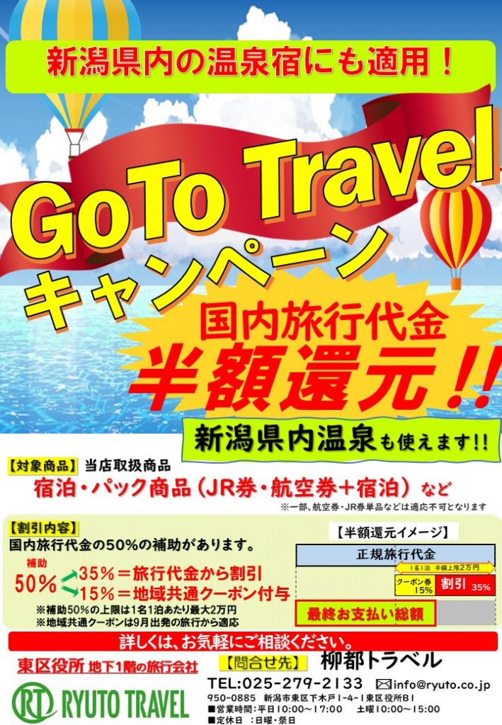 航空 券 キャンペーン goto