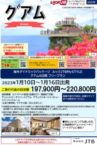 グアム