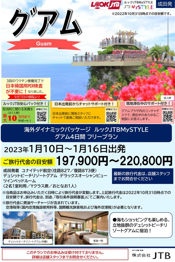 グアム