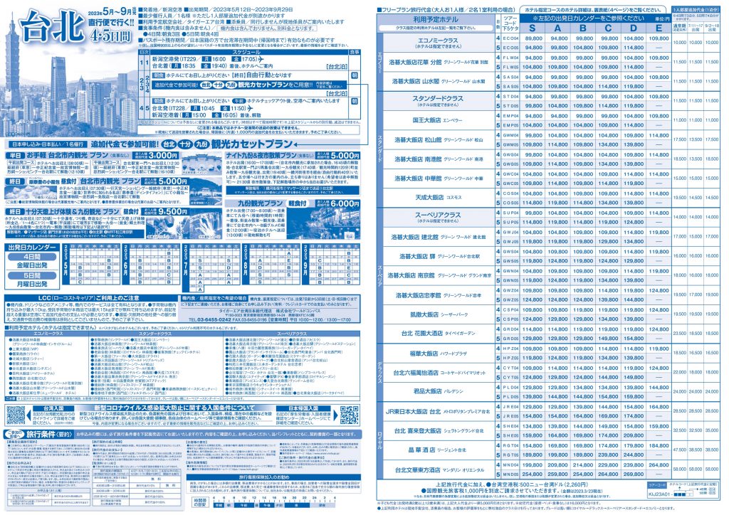 台北2023,5-9