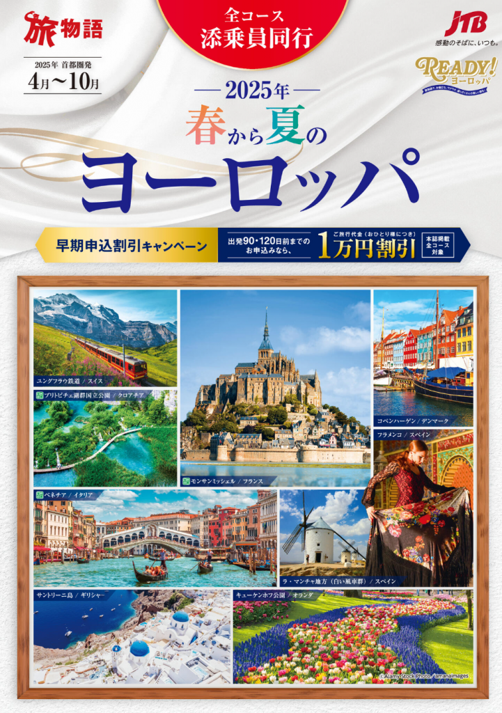 春から夏のヨーロッパ