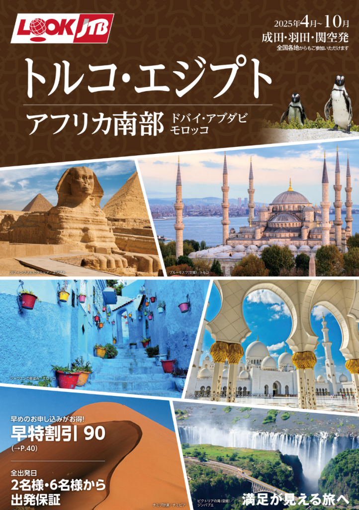 トルコ・エジプト