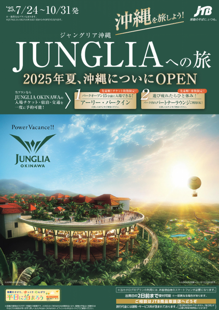ジャングリア沖縄