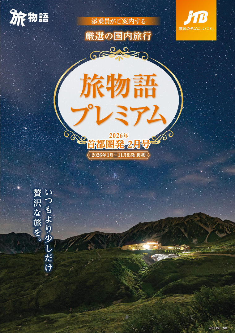 柳都トラベル【公式】 | 新潟市東区役所にある旅行会社